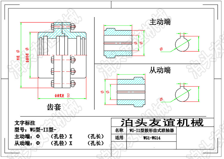 WGCⅡ垂直齿式联轴器