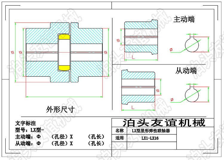 LX(XL)星形弹性联轴器