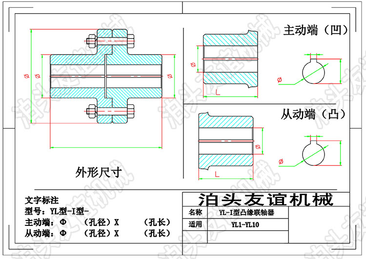 YL型凸缘联轴器1