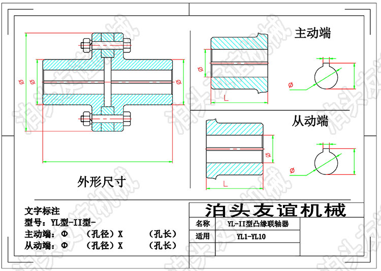 YL型凸缘联轴器2