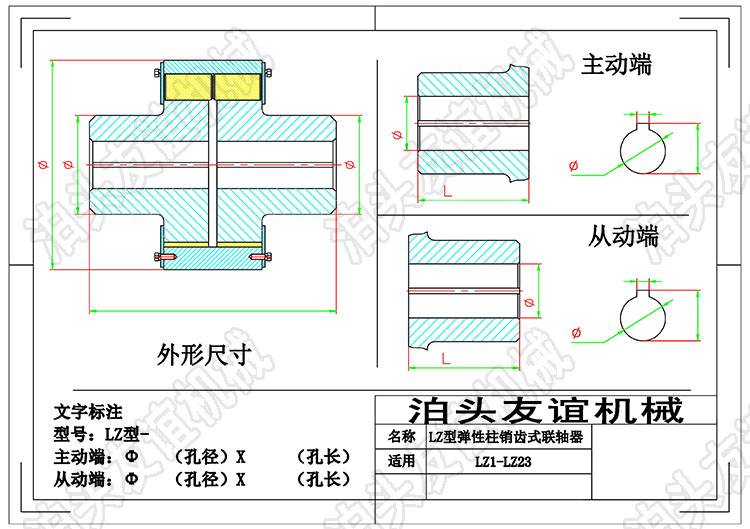 ZL型弹性柱销齿式联轴器