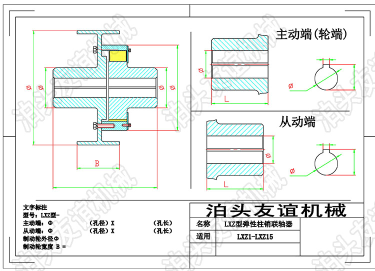 ZLL型-带制动轮弹性柱销齿式联轴器