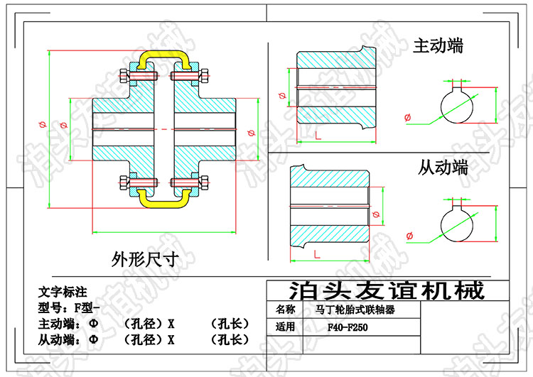 马丁轮胎联轴器