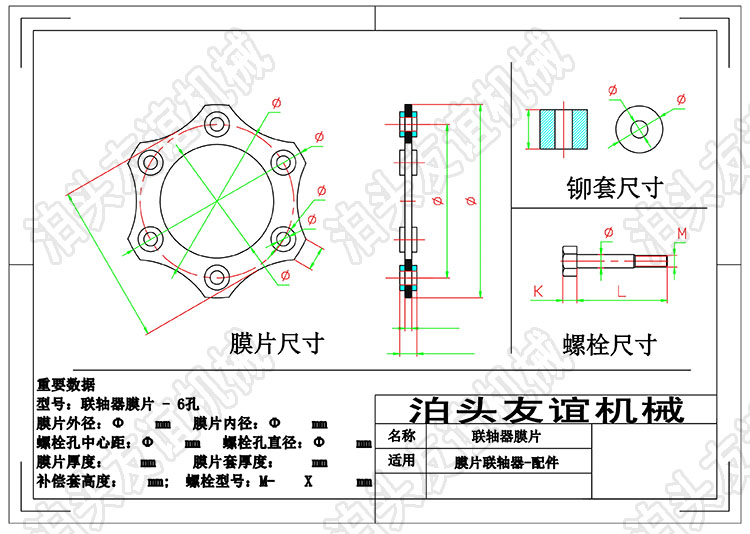 膜片联轴器膜片4