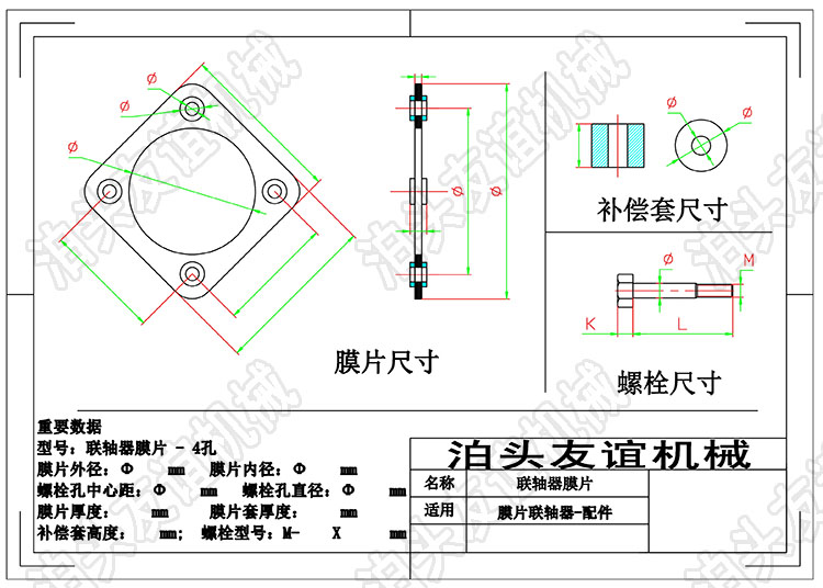 膜片联轴器膜片1