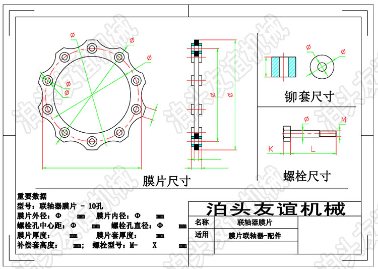 膜片联轴器膜片3