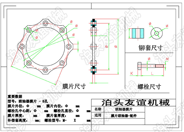 膜片联轴器膜片2