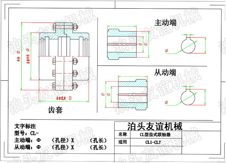 CL型齿式联轴器1