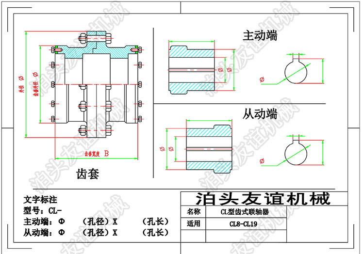 CL型齿式联轴器2