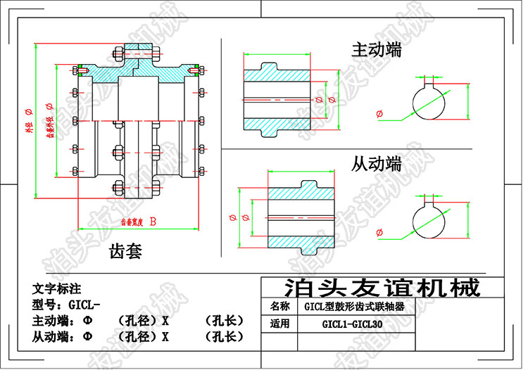 GICL型-鼓形齿式联轴器