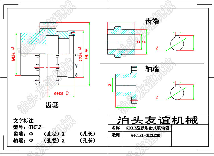 GICLZ型—鼓形齿式联轴器