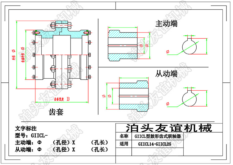 GⅡCL型—鼓形齿式联轴器