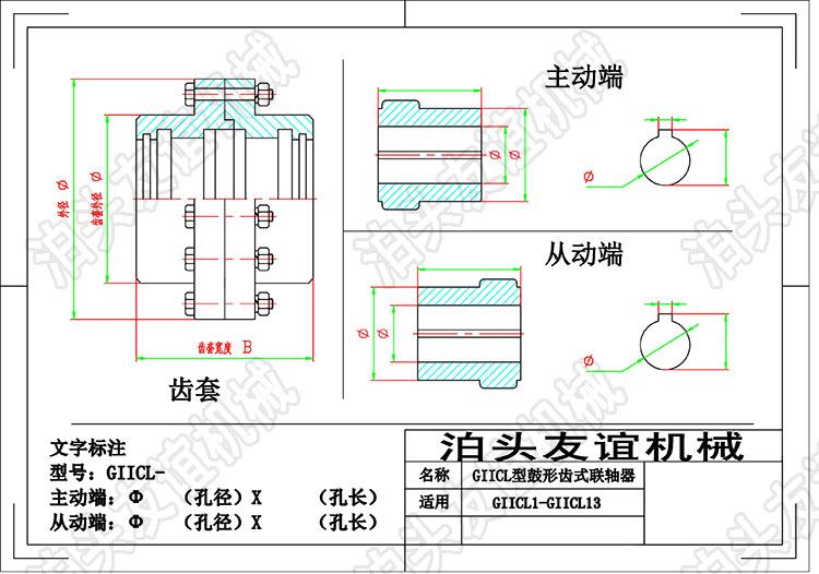 GⅡCL型—鼓形齿式联轴器