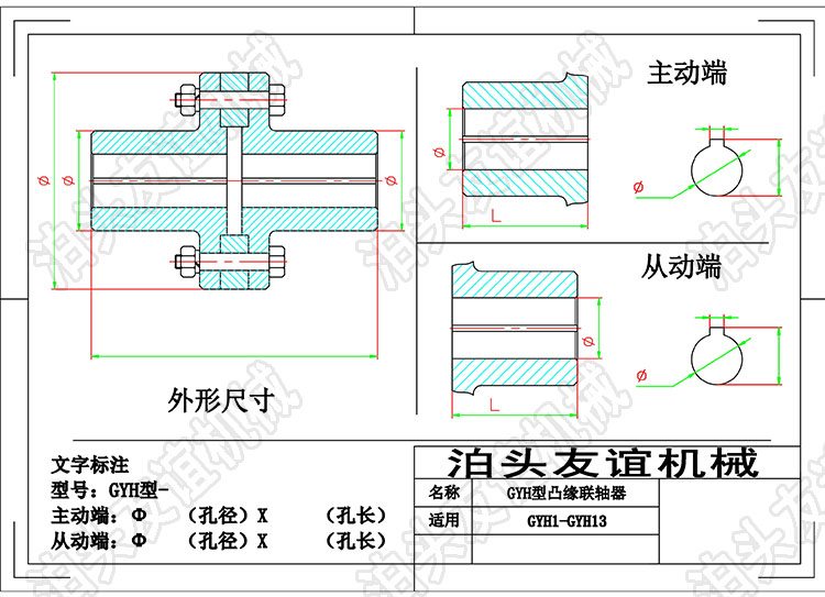 GY、GYS、GYH型联轴器