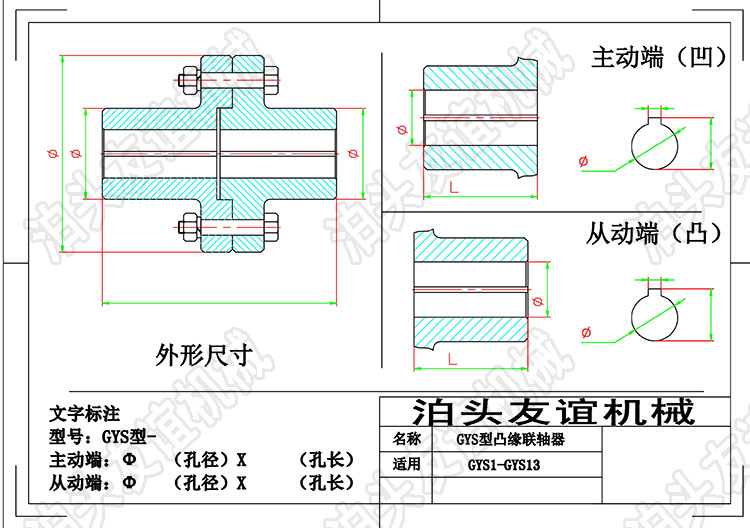 GY、GYS、GYH型联轴器