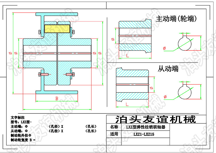 LXZ带制动轮型星形弹性联轴器