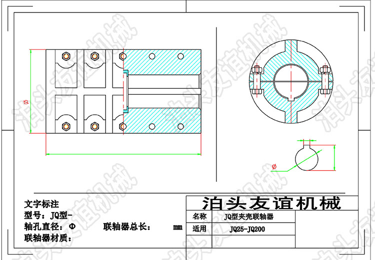 JQ型夹壳联轴器