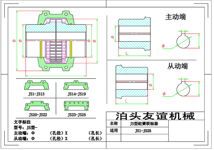 JS型罩壳径向安装型联轴器