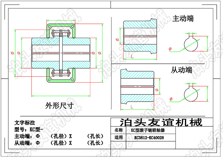 KC系列链轮联轴器