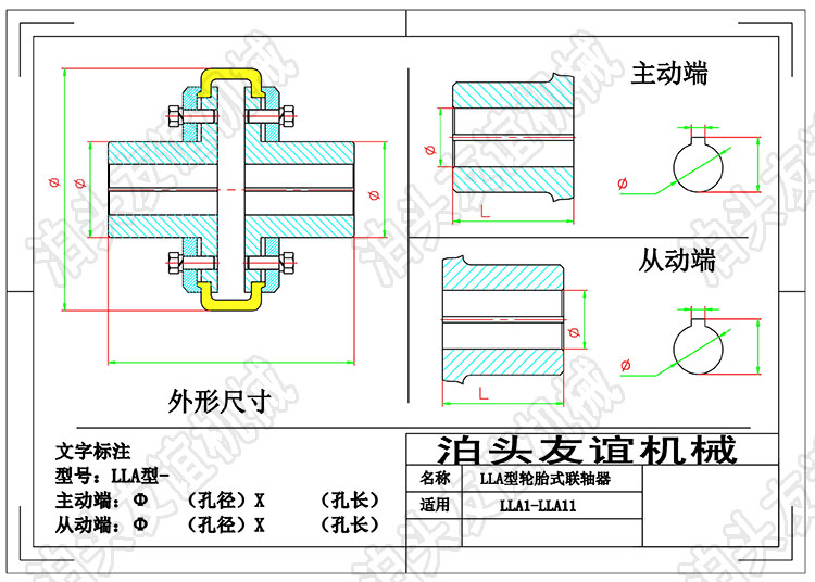 LLA冶金设备用轮胎式联轴器