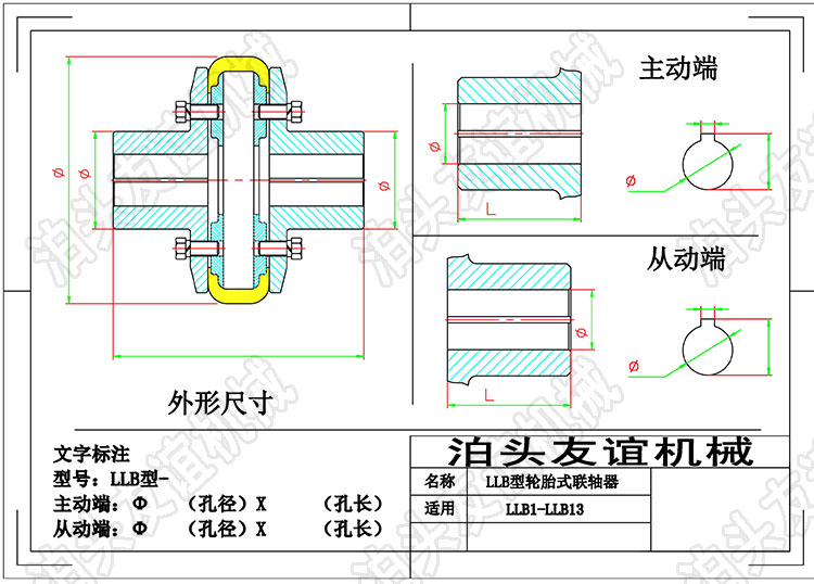 LLB冶金设备用轮胎式联轴器