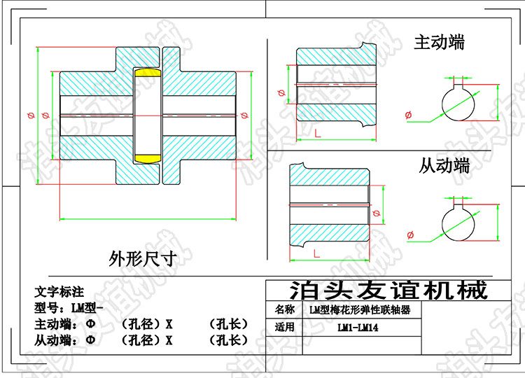 梅花形弹性联轴器