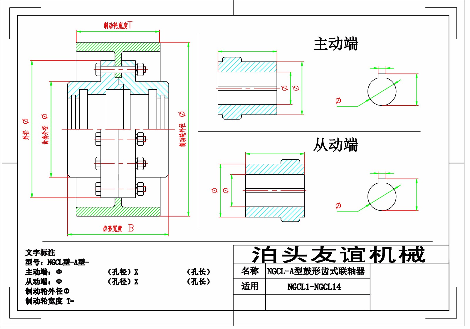 NGCL型带制动轮鼓形齿式联轴器1