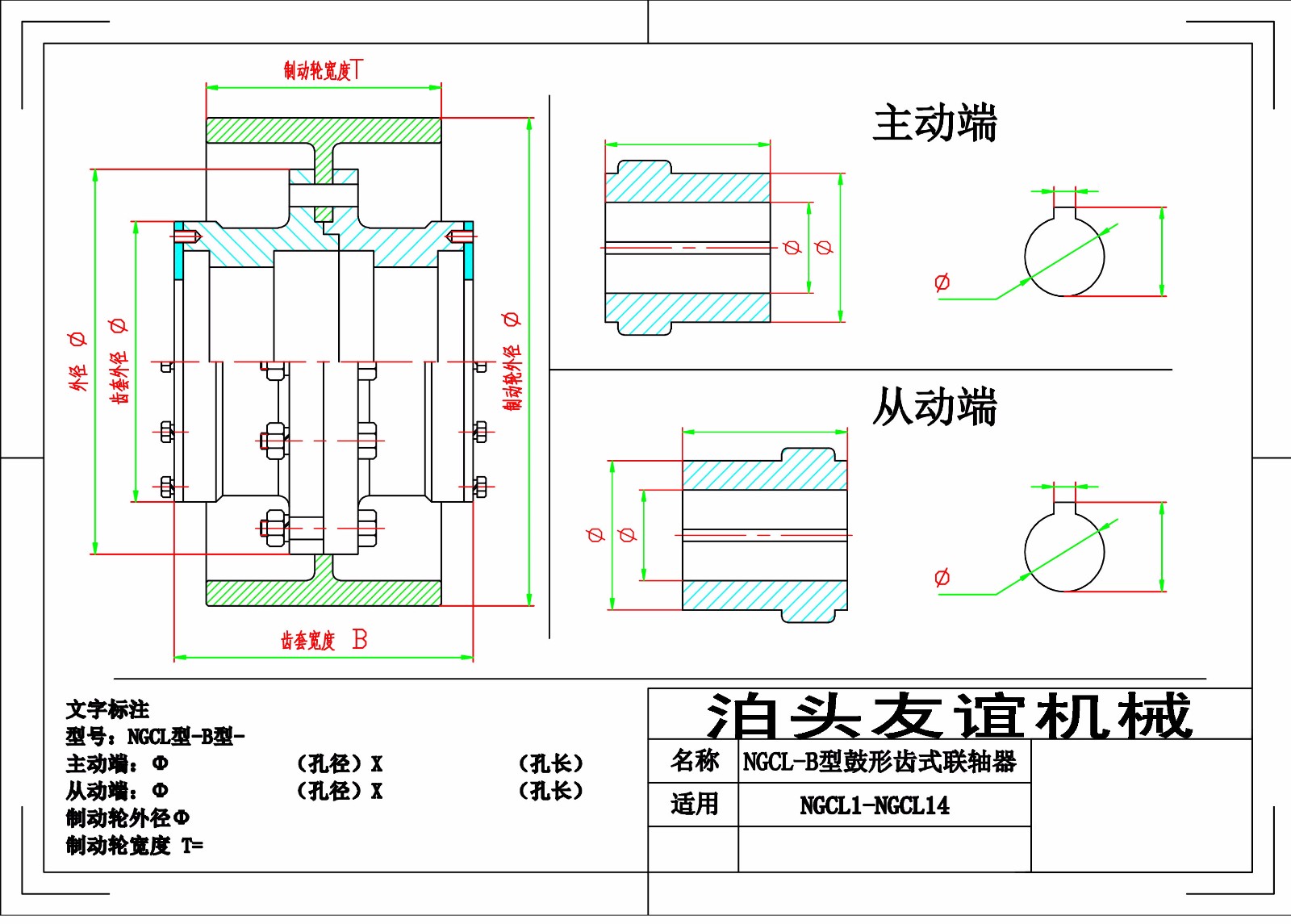 NGCL型带制动轮鼓形齿式联轴器2