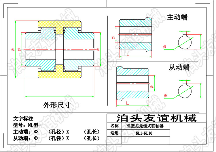 NL尼龙套齿式联轴器