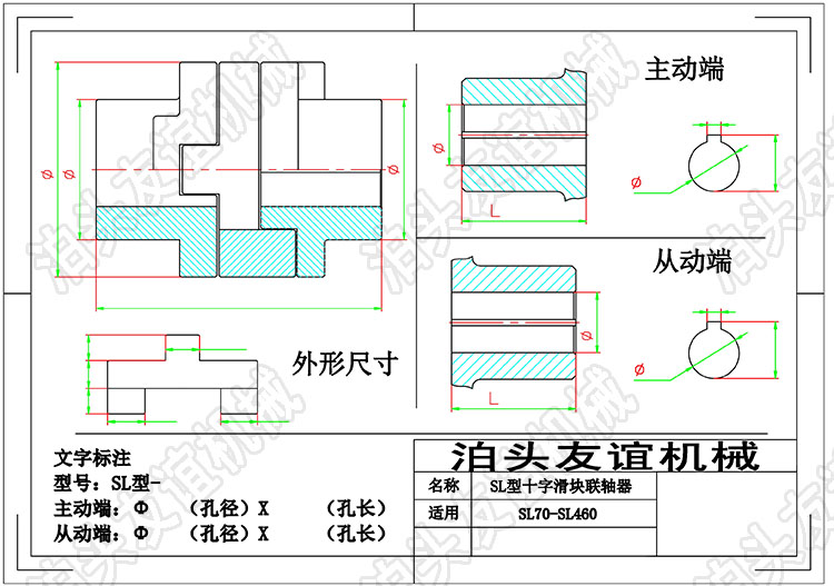 SL十字滑块联轴器