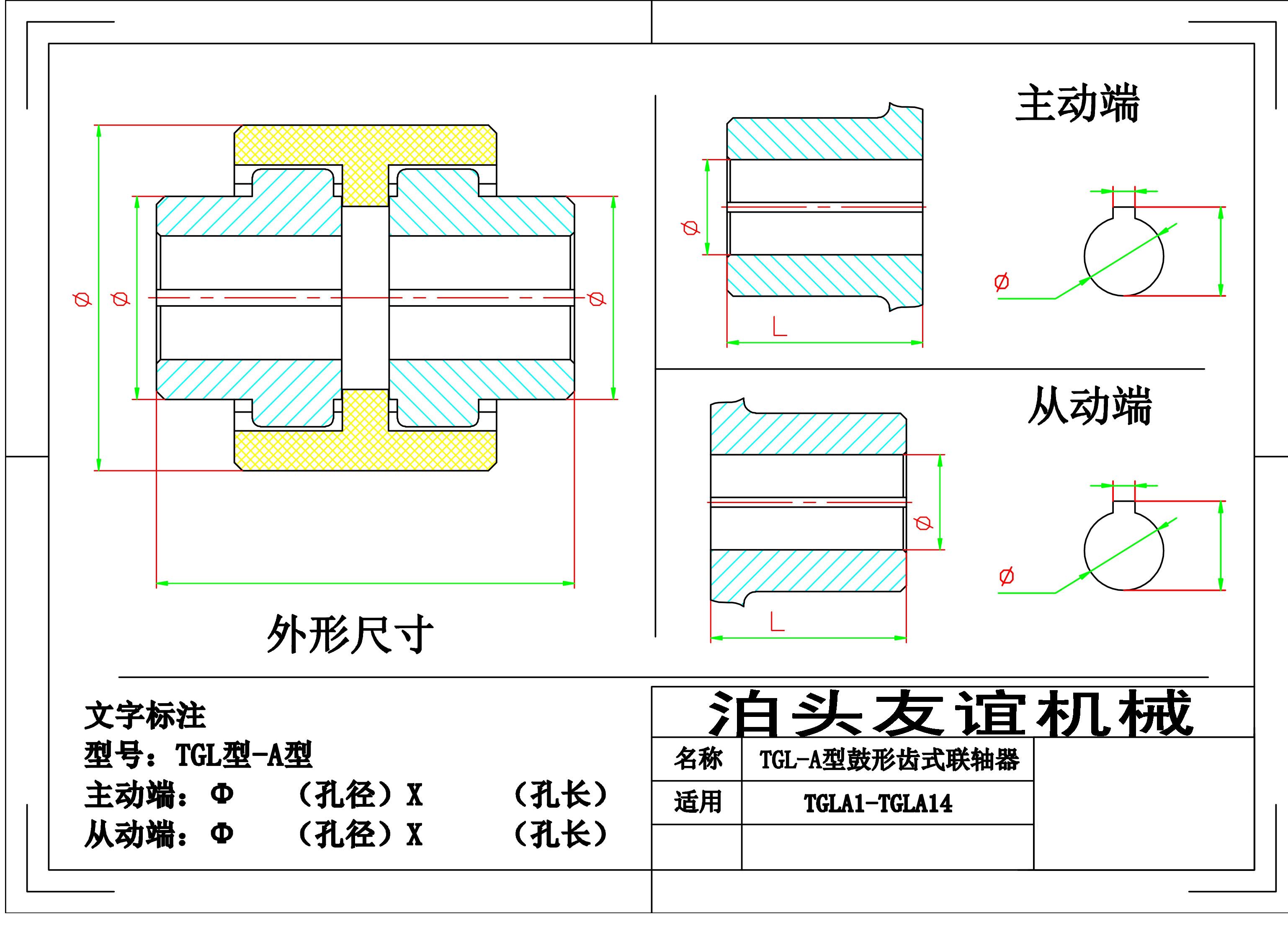 TGL型—尼龙内齿圈鼓形齿式联轴器1