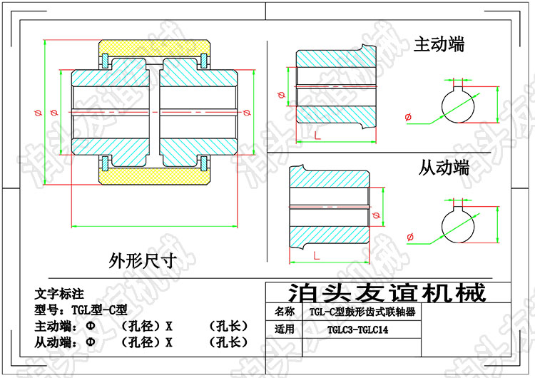 TGL型—尼龙内齿圈鼓形齿式联轴器3