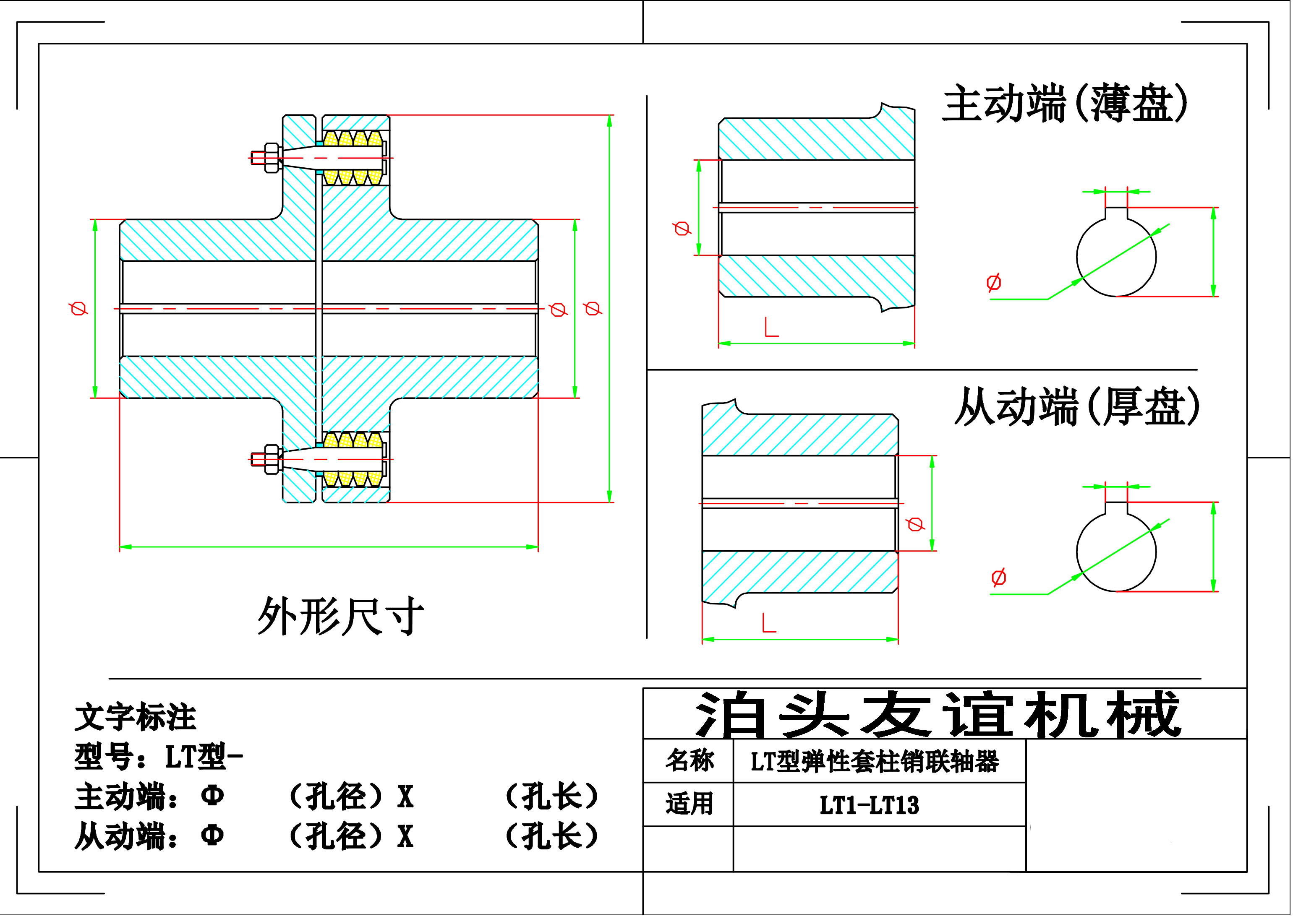 TL弹性套柱销联轴器