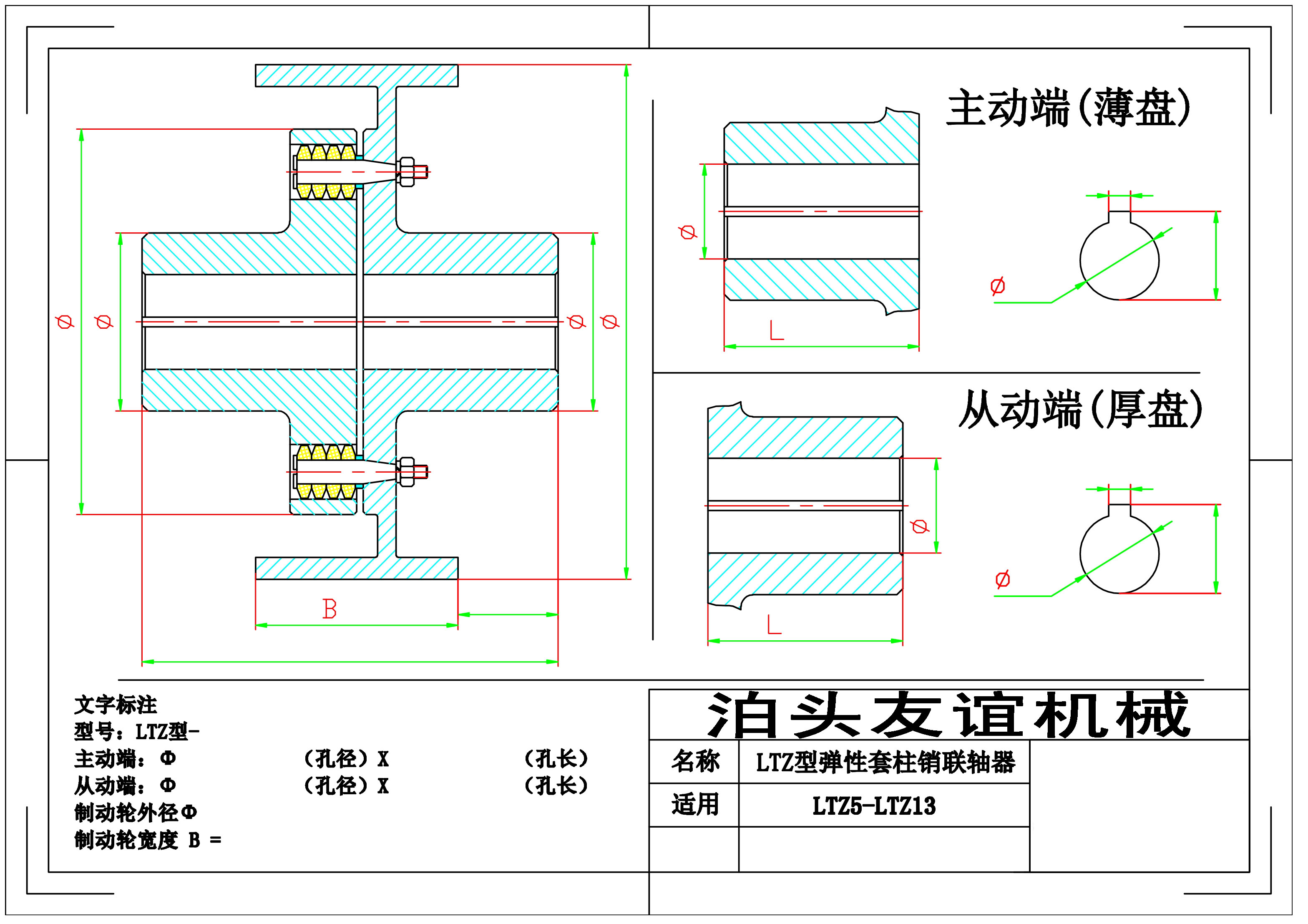 LTZ(原TLL型)带制动轮弹性套柱销联轴器