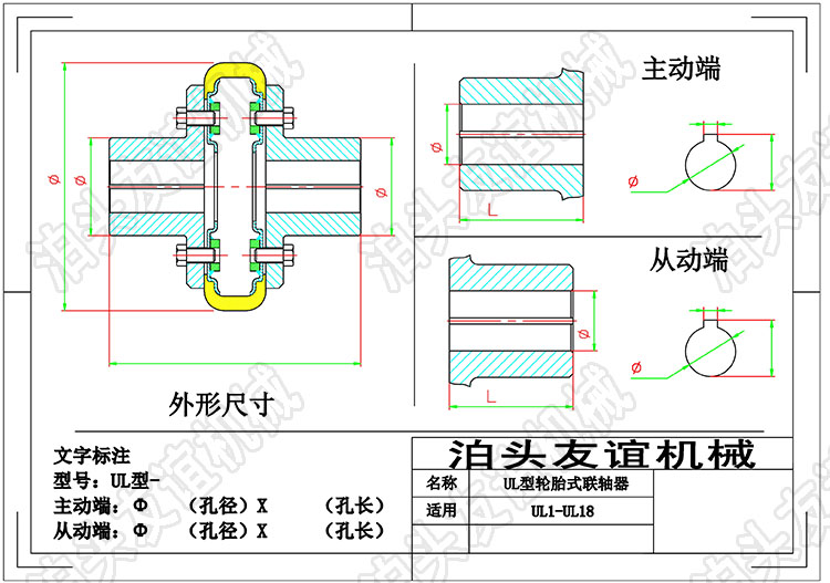 UL轮胎式联轴器