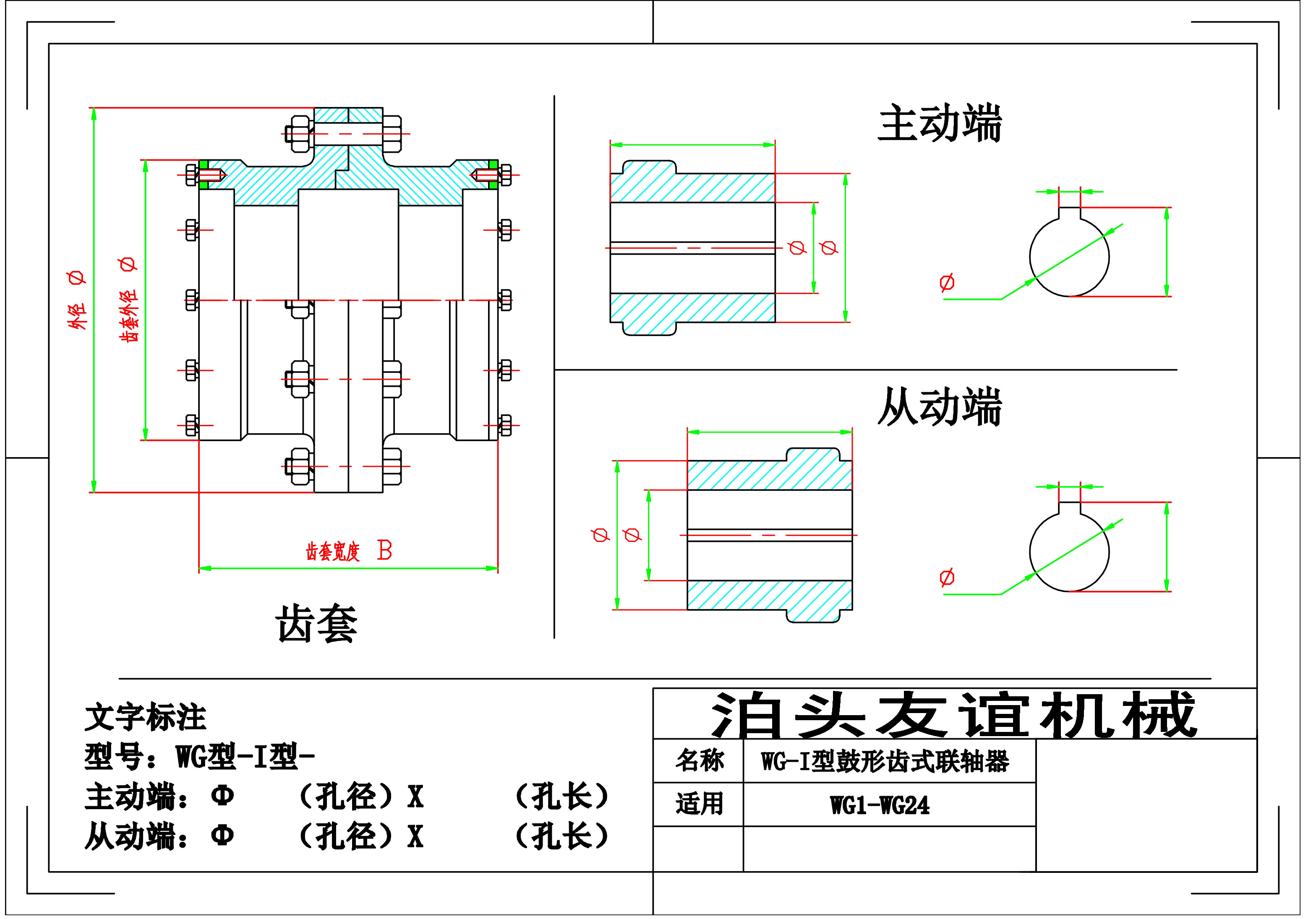 WGI型鼓形齿式联轴器